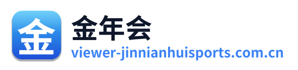 金年会